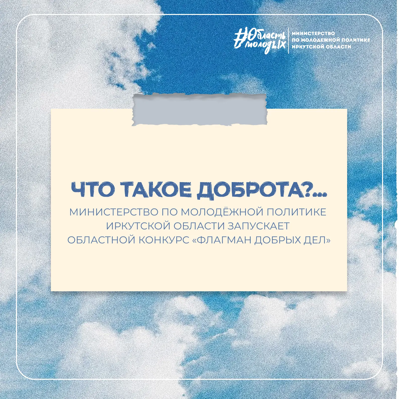 Стань «Флагманом добрых дел»!