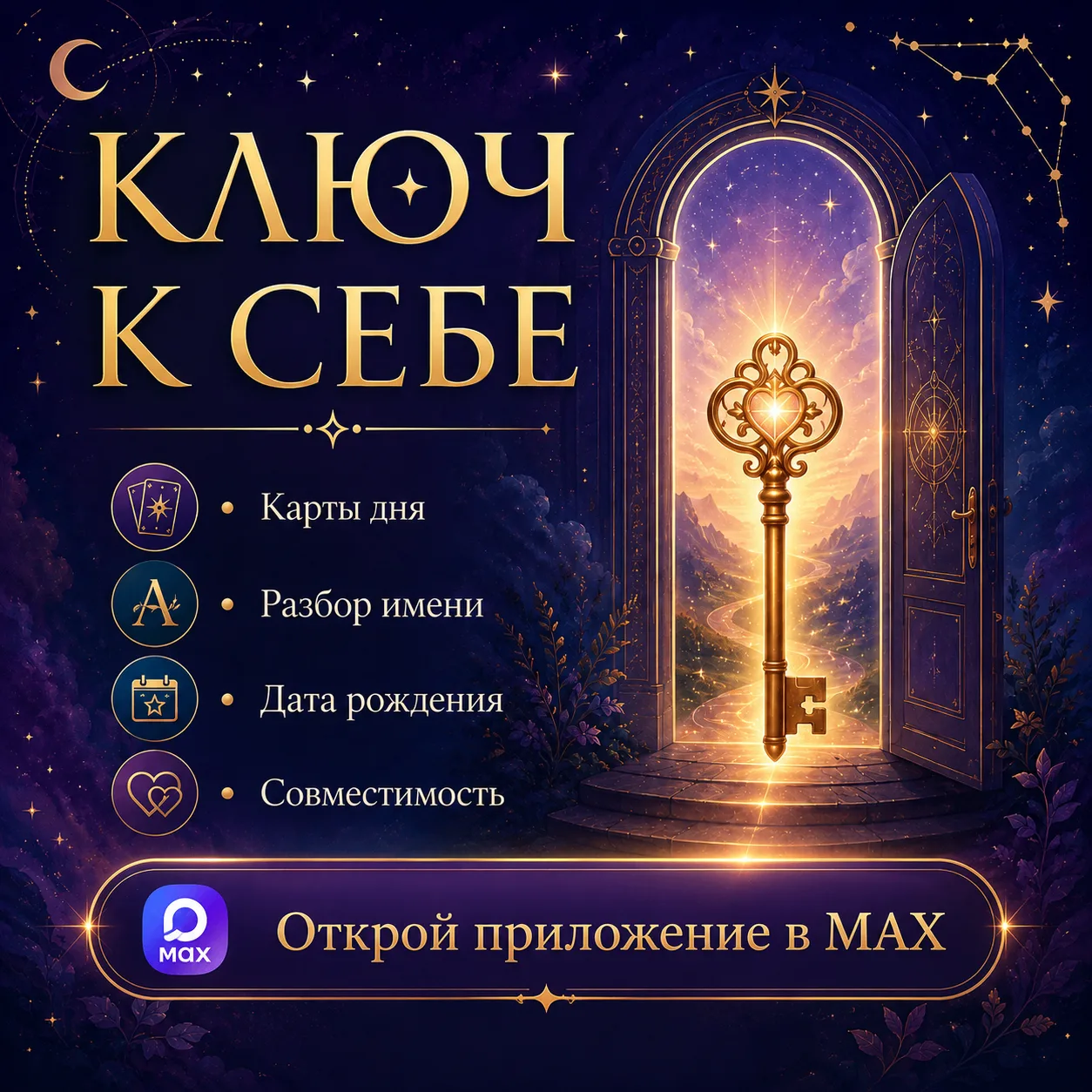 🔑  Метафорические карты, нумерология и астропрогнозы простым языком.