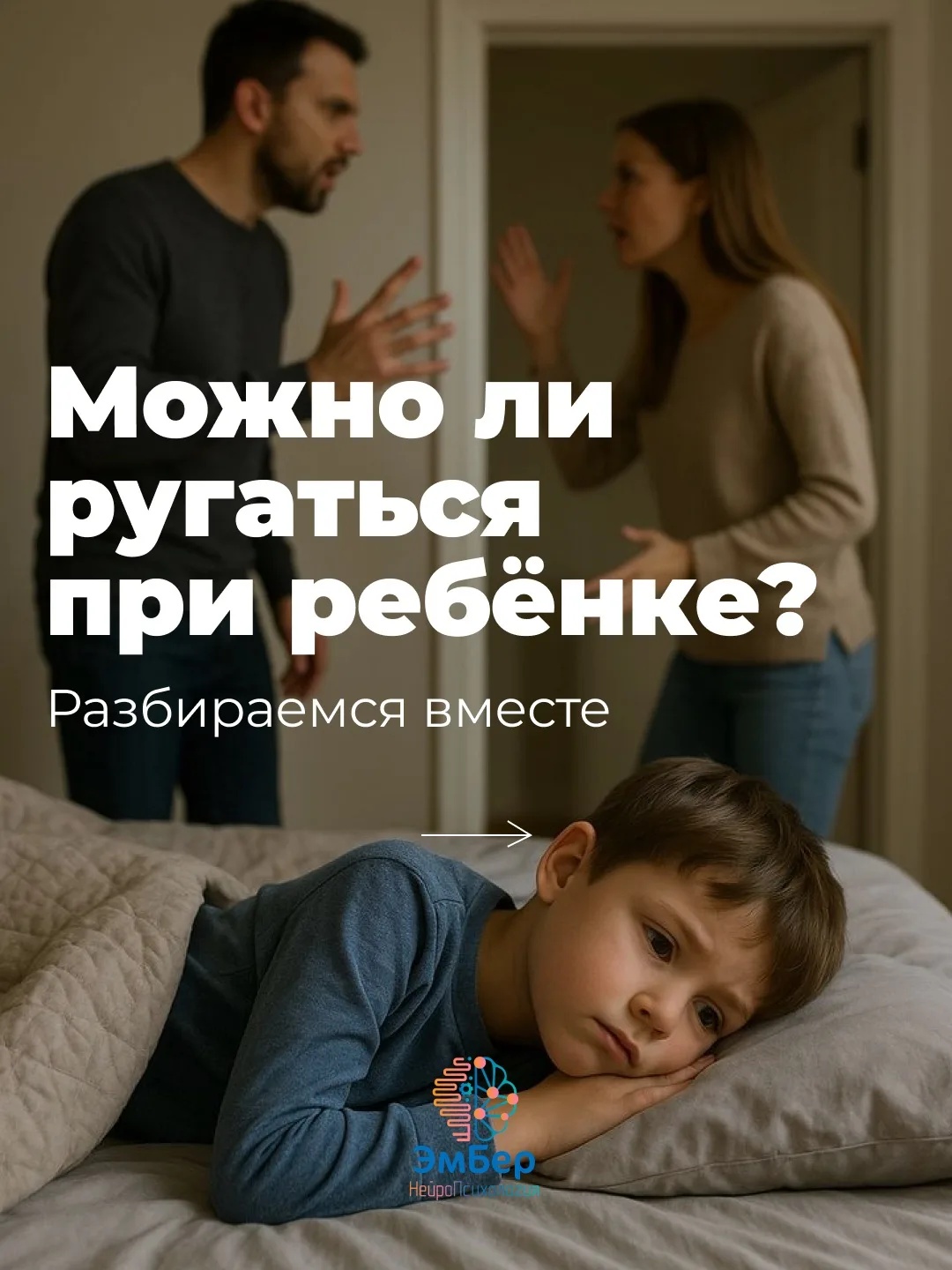 Можно ли ругаться при ребёнке⁉️
