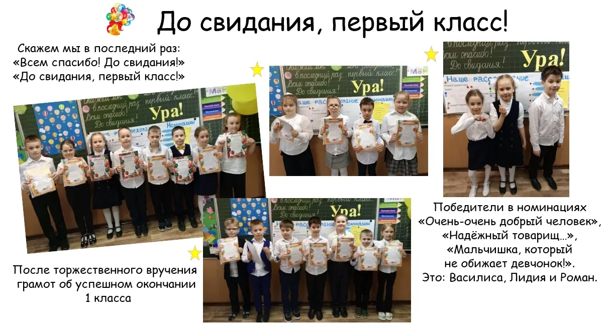 Сегодня мы отмечали последний учебный день в 1 классе. На разных уроках первоклассники выполняли зад