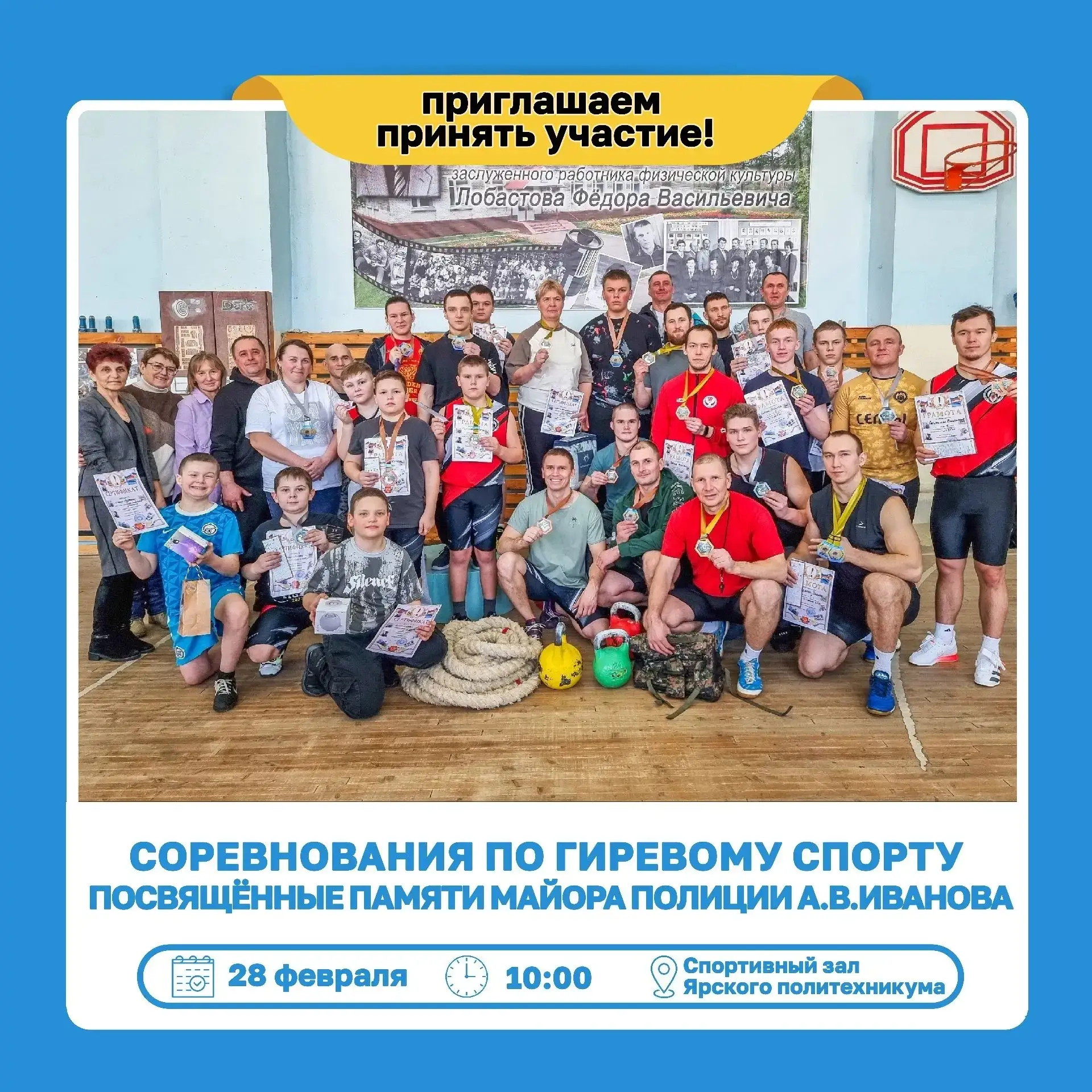 28 февраля, в спортивном зале Ярского политехникума пройдут соревнования по гиревому сп...