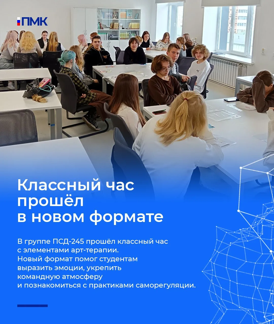 🎨 В Первоуральском металлургическом колледже продолжают появляться новые форматы воспи...