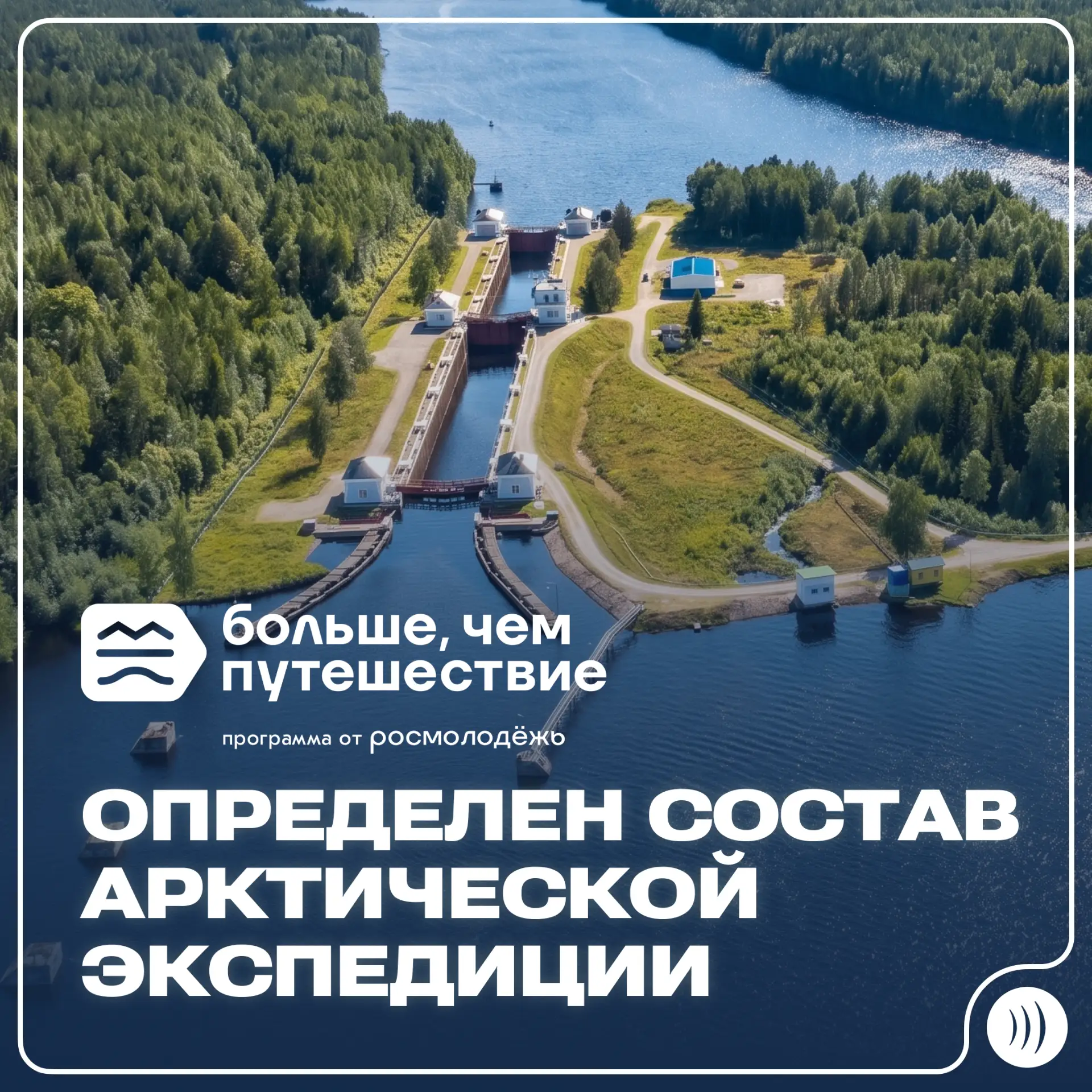 🦭 Названы имена участников Арктической технологической экспедиции СПбГУТ в Беломорск