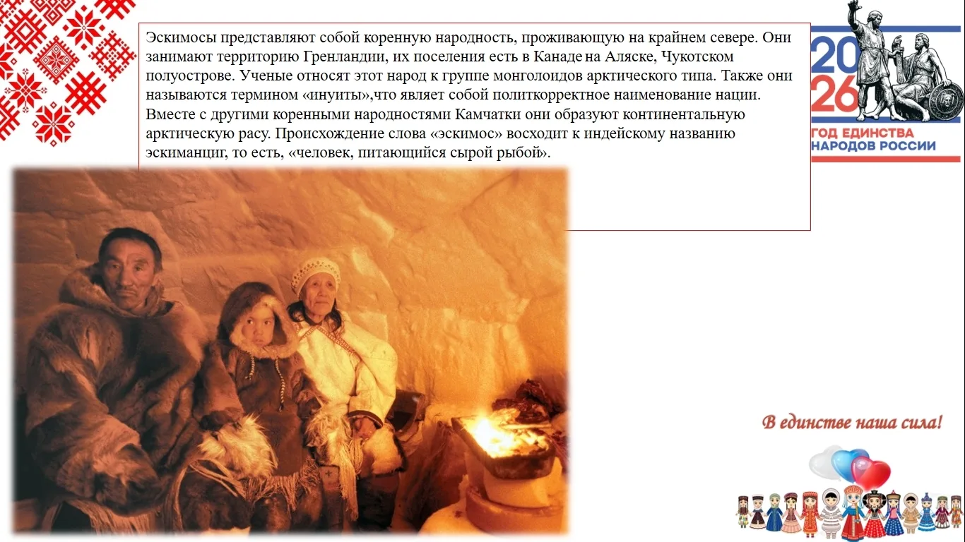2026 год объявлен Годом единства народов России🇷🇺  Онлайн заметка "Народы России: культура, традиции