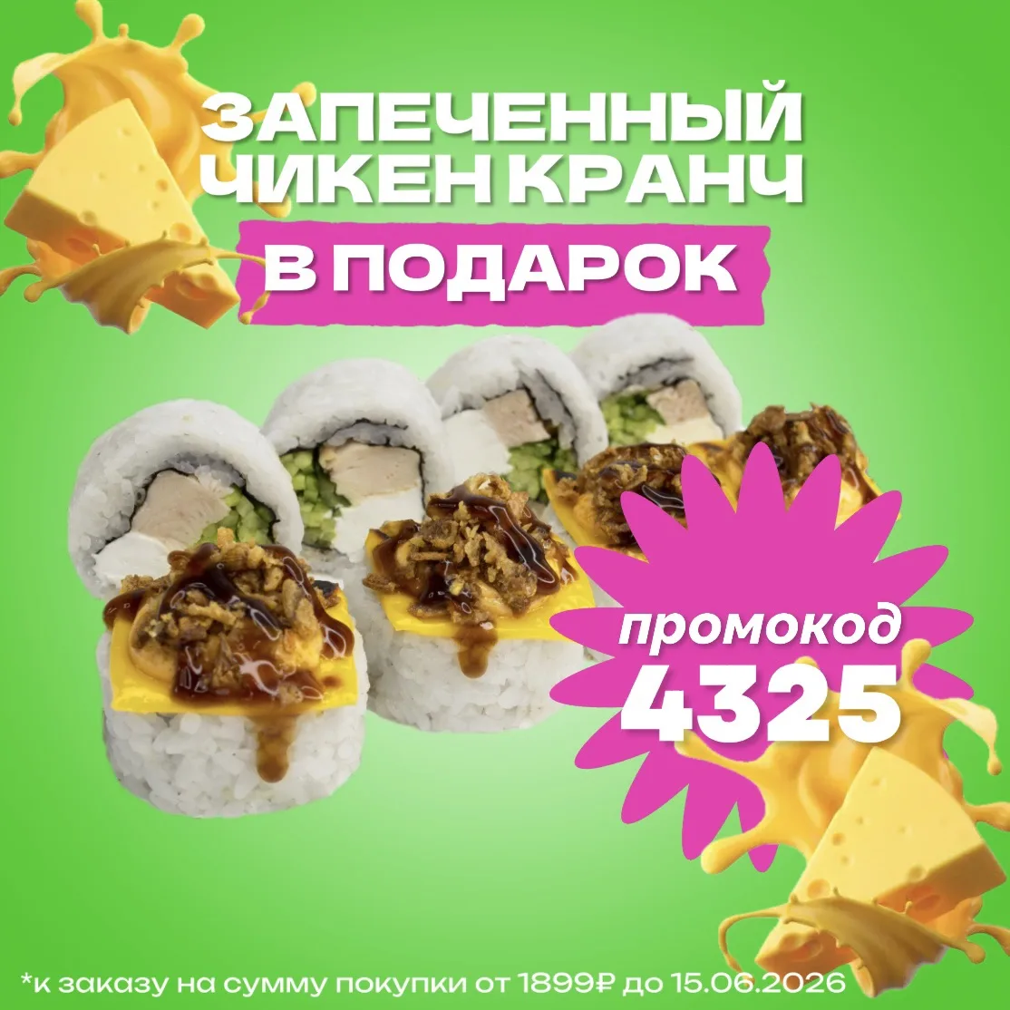 Добавь огонька в свой заказ! 🔥

Запеченный чикен кранч отдаем бесплатно при заказе от 1899 руб.

Пр