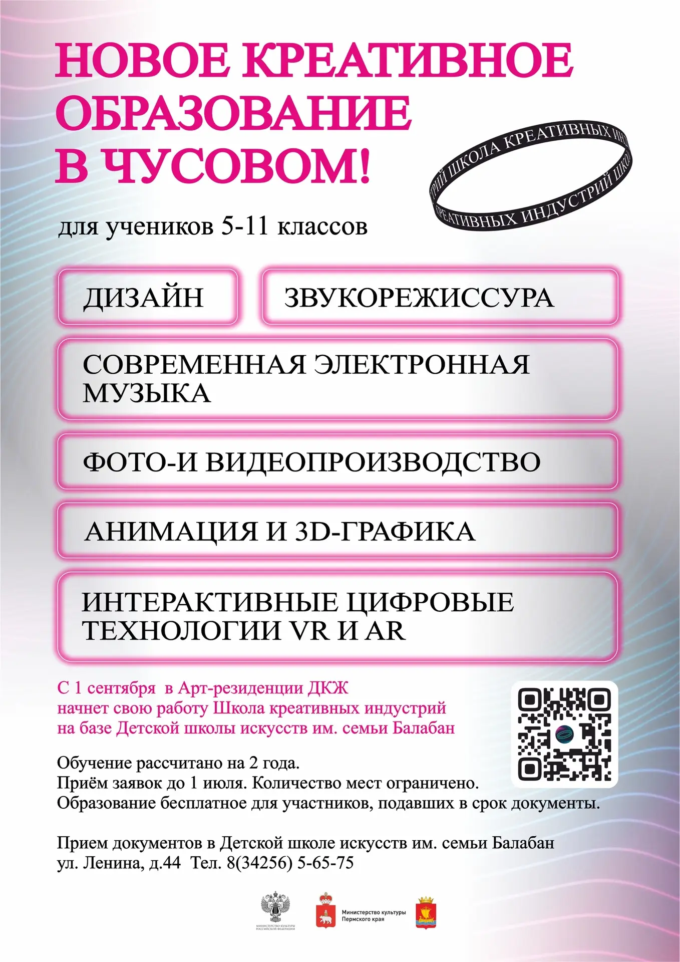 Чусовой встречает новое творческое пространство!