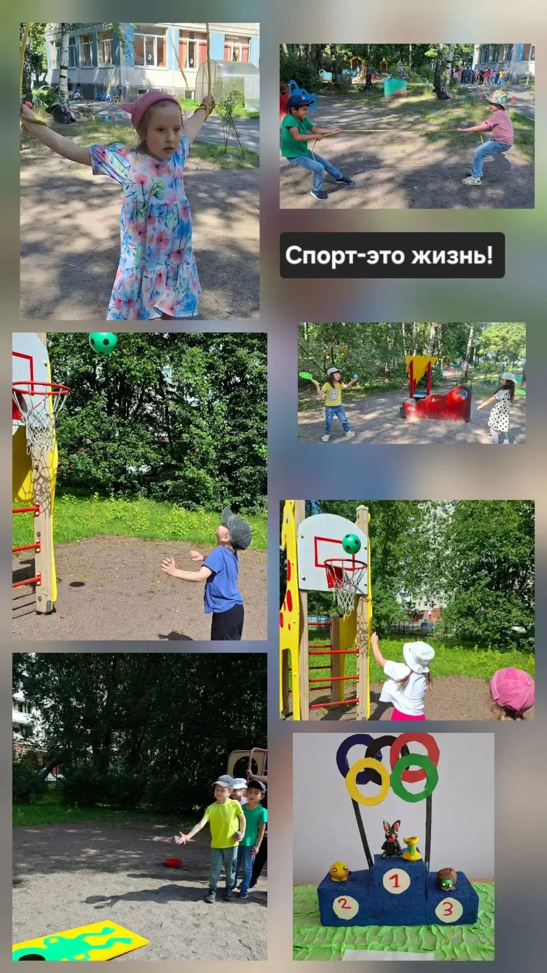 Спорт — это жизнь!
