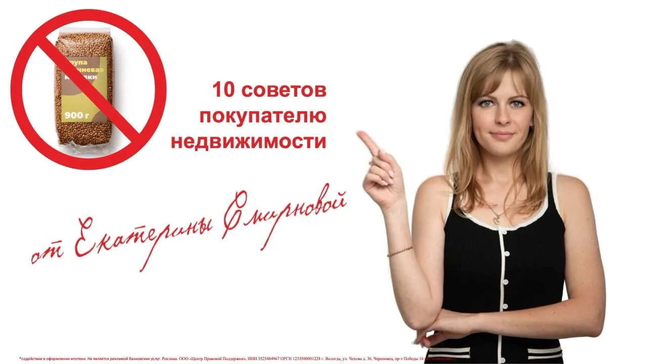 10 советов перед покупкой недвижимости от Екатерины Смирновой