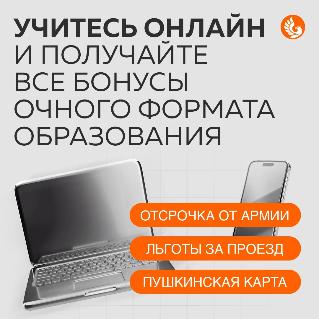 Учитесь очно-онлайн в МВЕК 🧡

Этот формат подходит тем студентам, которые хотят и могут уделять еже