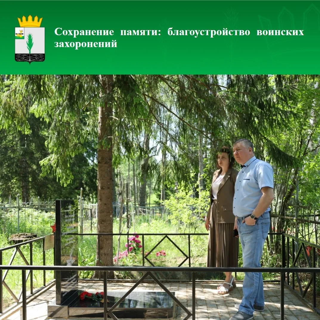 ✅В Починковском округе благоустроили воинские захоронения