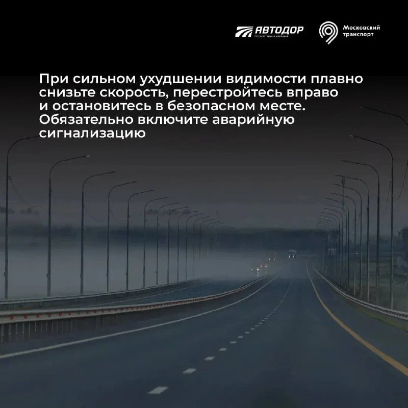 🌫 Водителям напомнили, как безопасно ехать в туман