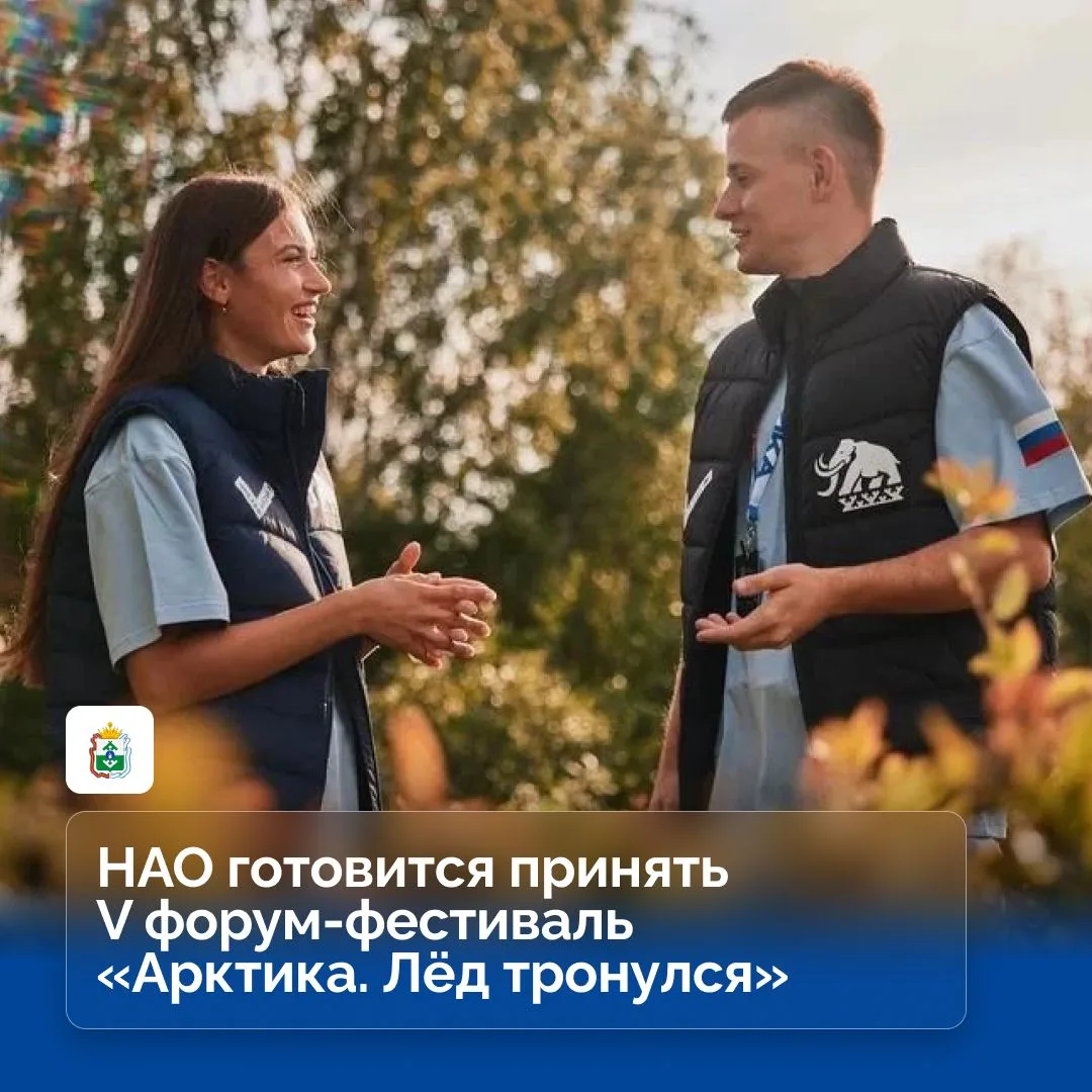 НАО впервые примет одно из самых ярких всероссийских молодежных событий – экологический...