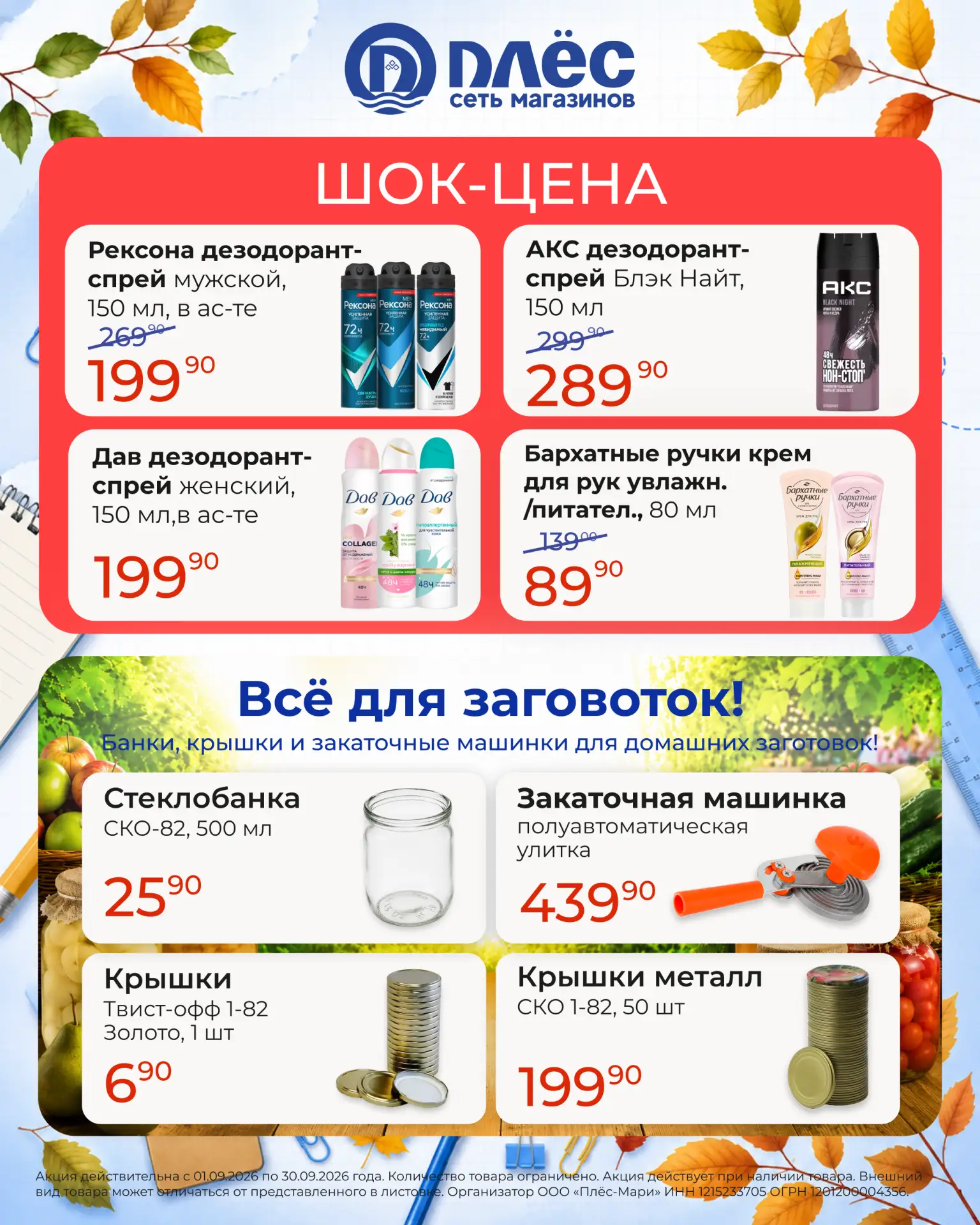 💥 ШОК-ЦЕНА В «ПЛЁС»!