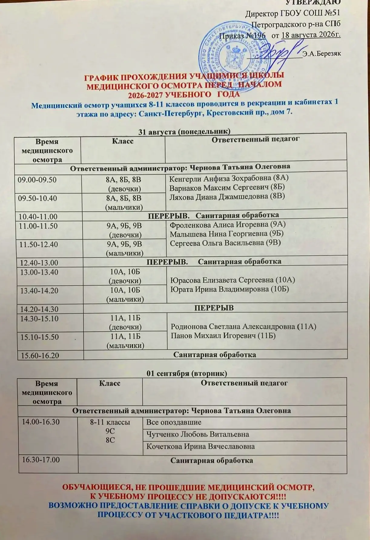 📌❗️ВНИМАНИЕ!!! ИЗМЕНЕНИЯ ГРАФИКА МЕДИЦИНСКОГО ОСМОТРА для учащихся 8-11 классов , кто ...