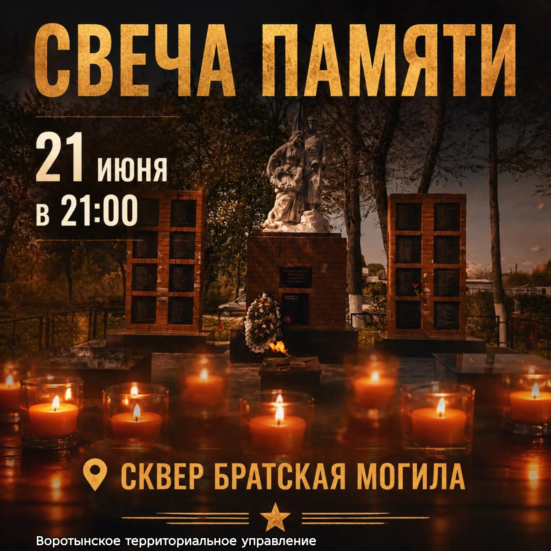🕯️ Дорогие друзья!
🇷🇺Приглашаем вас стать частью важного события — акции «Свеча памяти». Давайте 