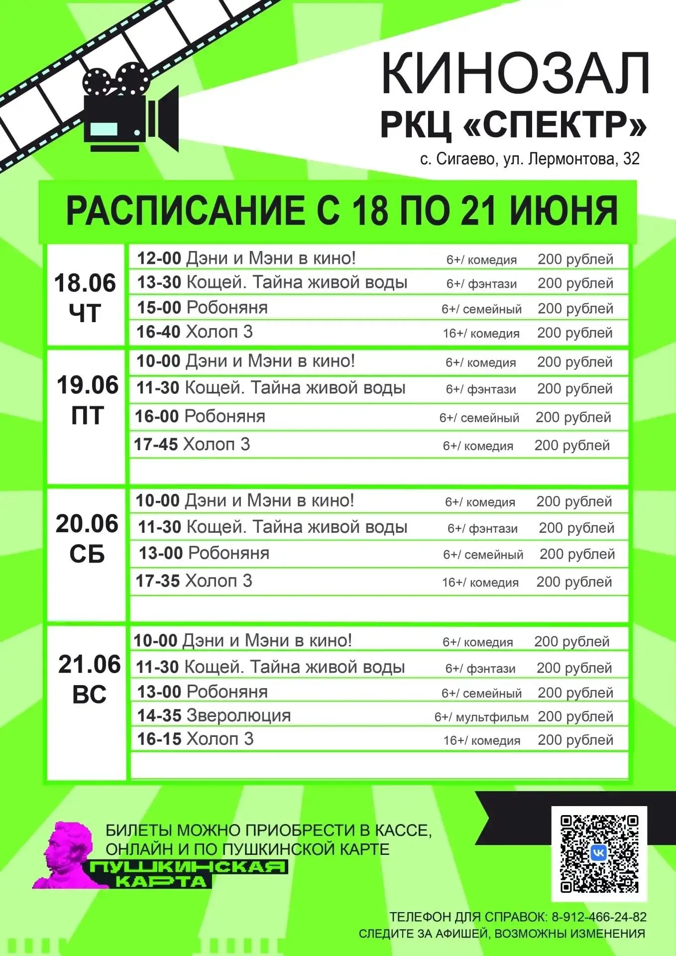 ПРИГЛАШАЕМ В КИНОЗАЛ РКЦ "СПЕКТР"