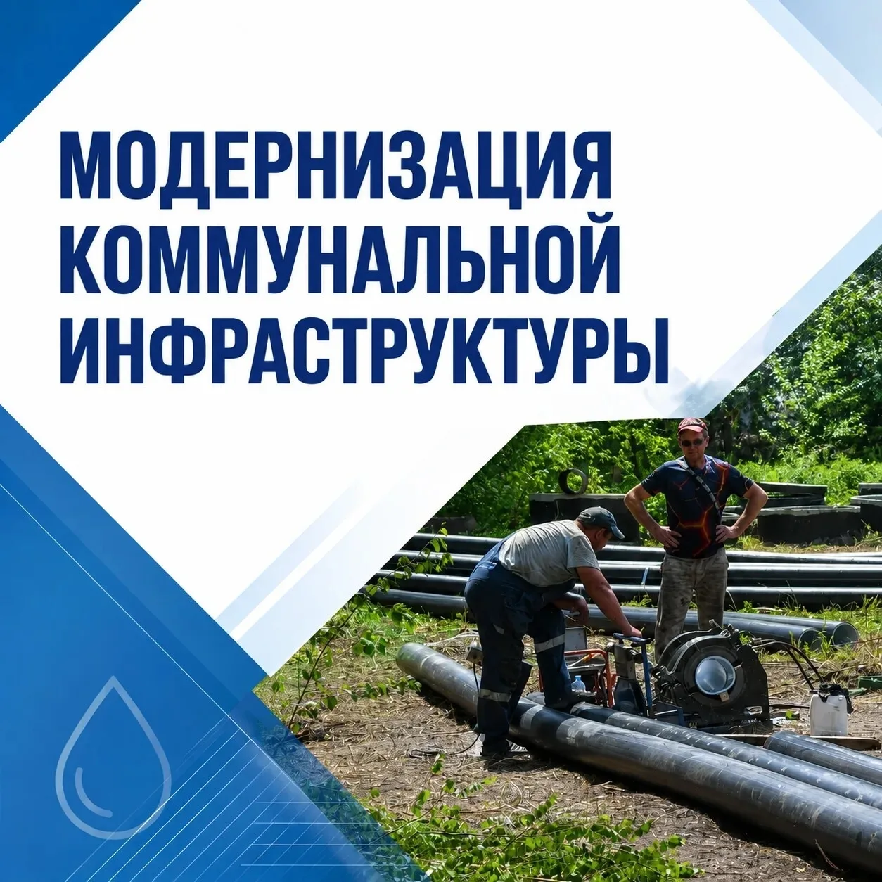 Коммунальная инфраструктура Кузбасса становится современнее.