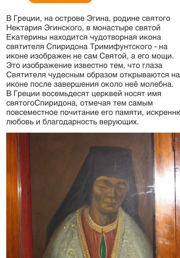 Святитель Спиридоне, епископ Тримифунтский, моли Господа нашего, Иисуса Христа о затруднениях в жиль