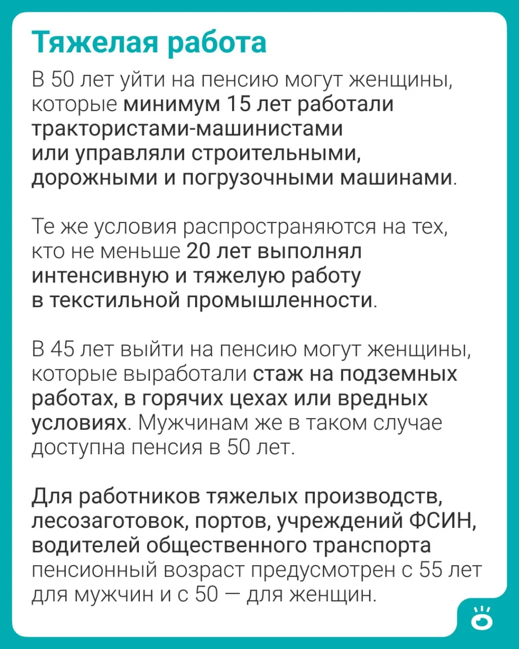 Кто сможет уйти на пенсию раньше срока?