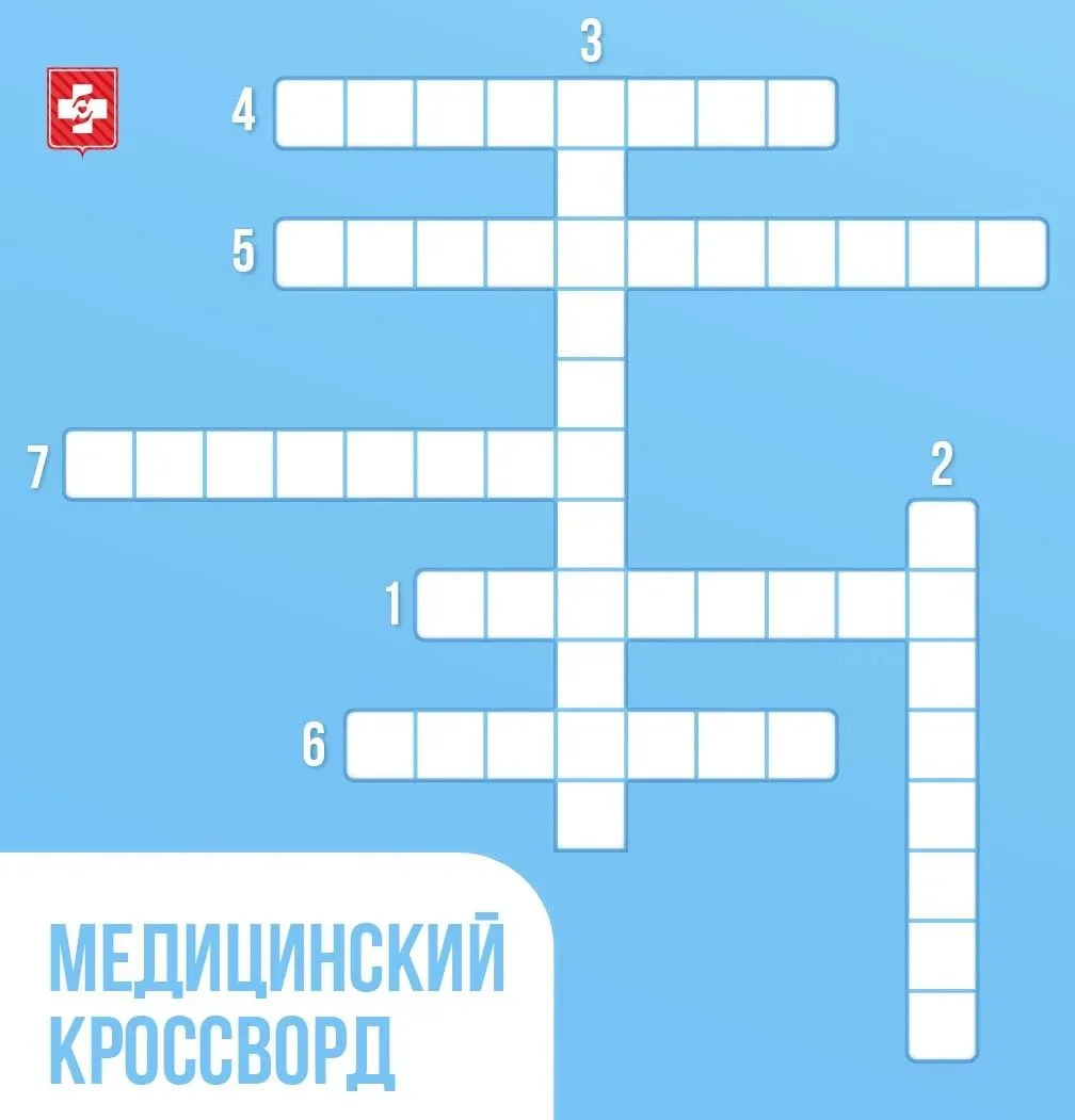 Медицинский кроссворд. Интерактив: