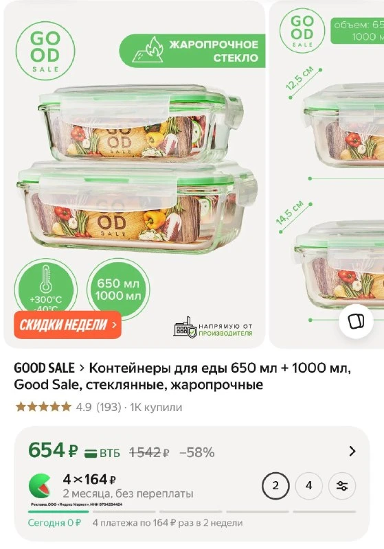 Контейнеры для еды 650 мл + 1000 мл, Good Sale, стеклянные, жаропрочные