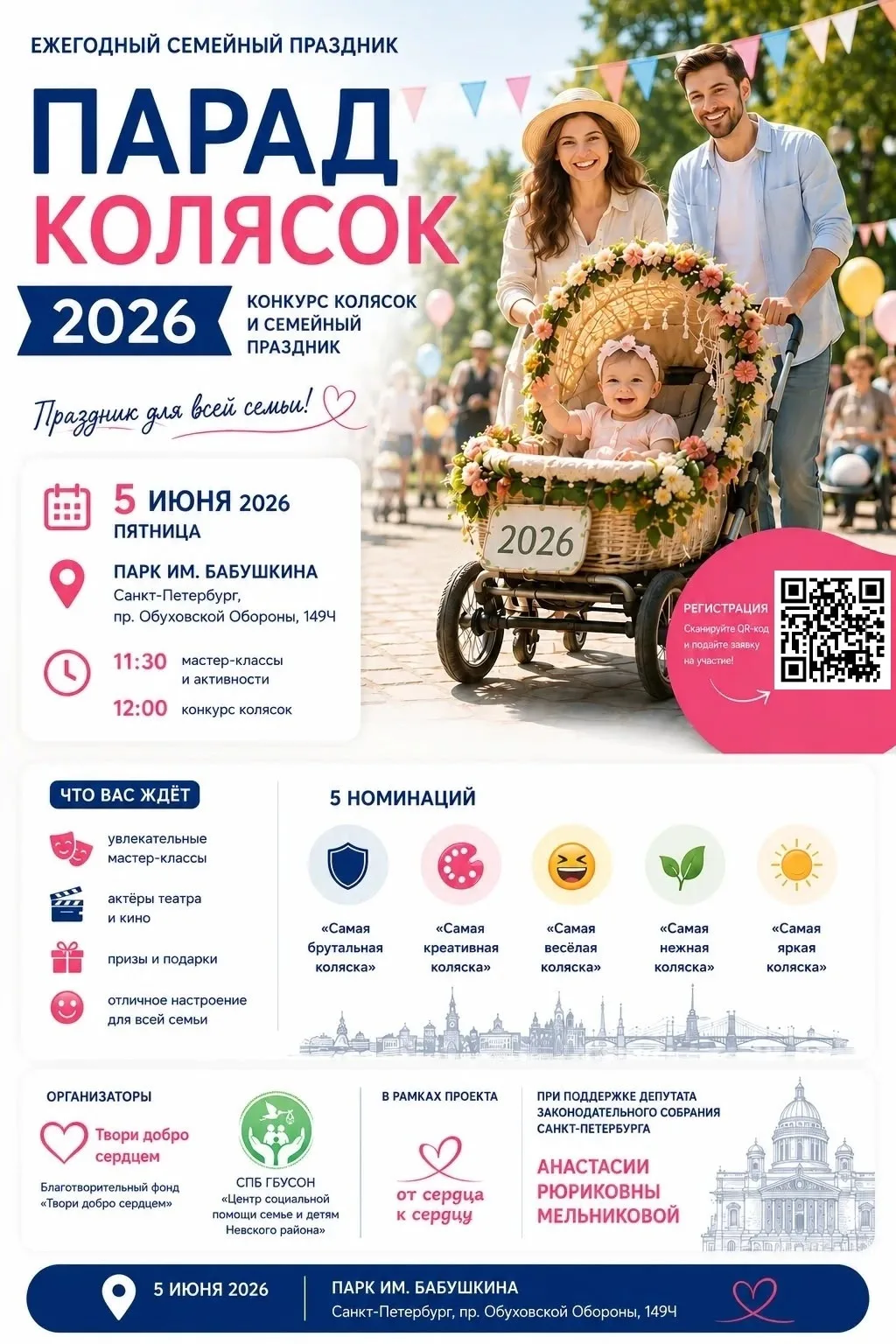 Приглашаем на ежегодный семейный праздник —