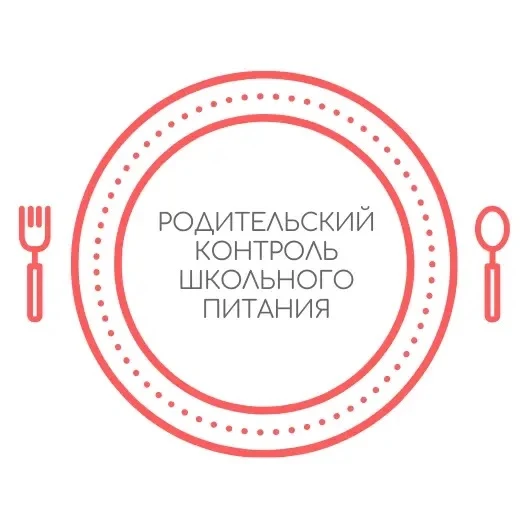 Родительский контроль: заботимся о питании вместе! 🍲  Сегодня в нашей школе прошел "Родительский кон