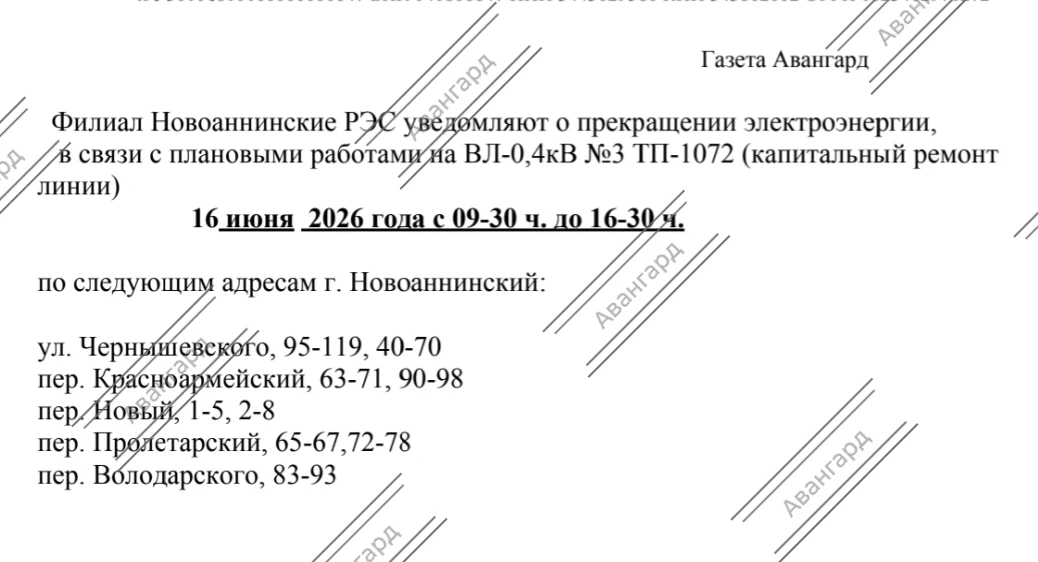 Отключение электроэнергии