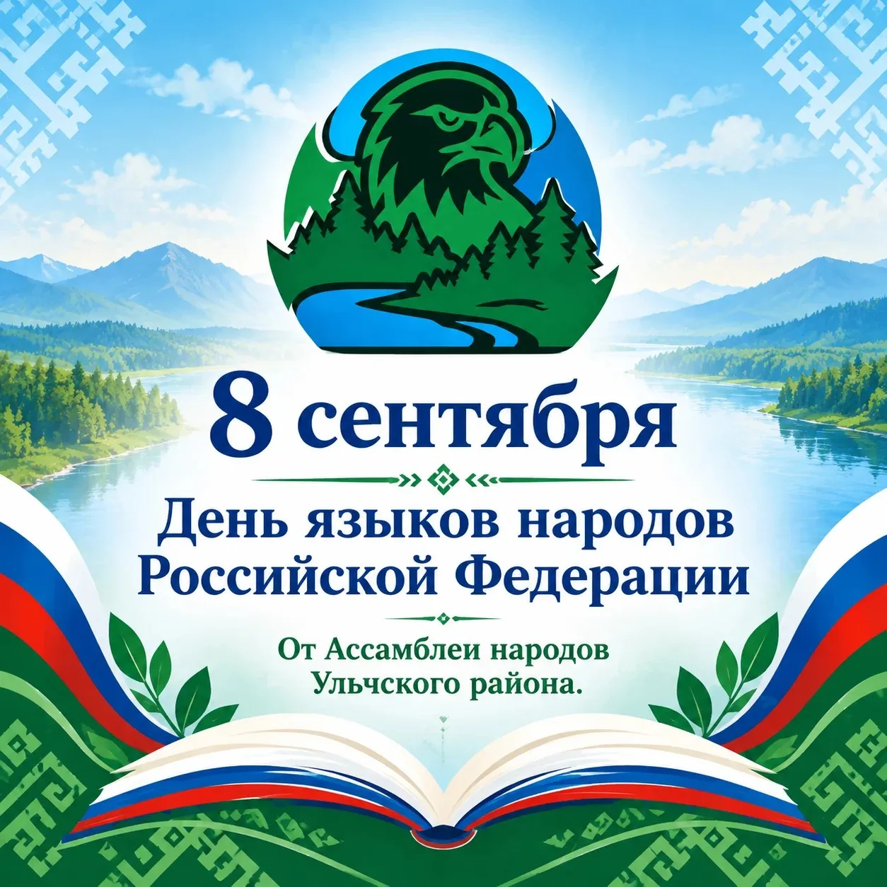 Дорогие земляки!