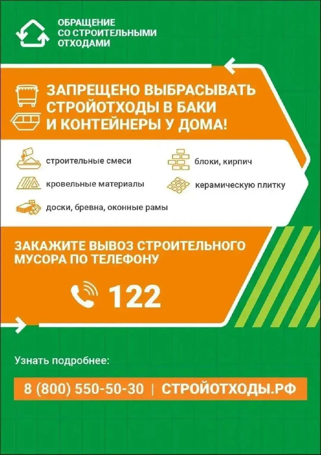 В Можайском округе пресекли незаконный вывоз строительного мусора. Сотрудники администр...