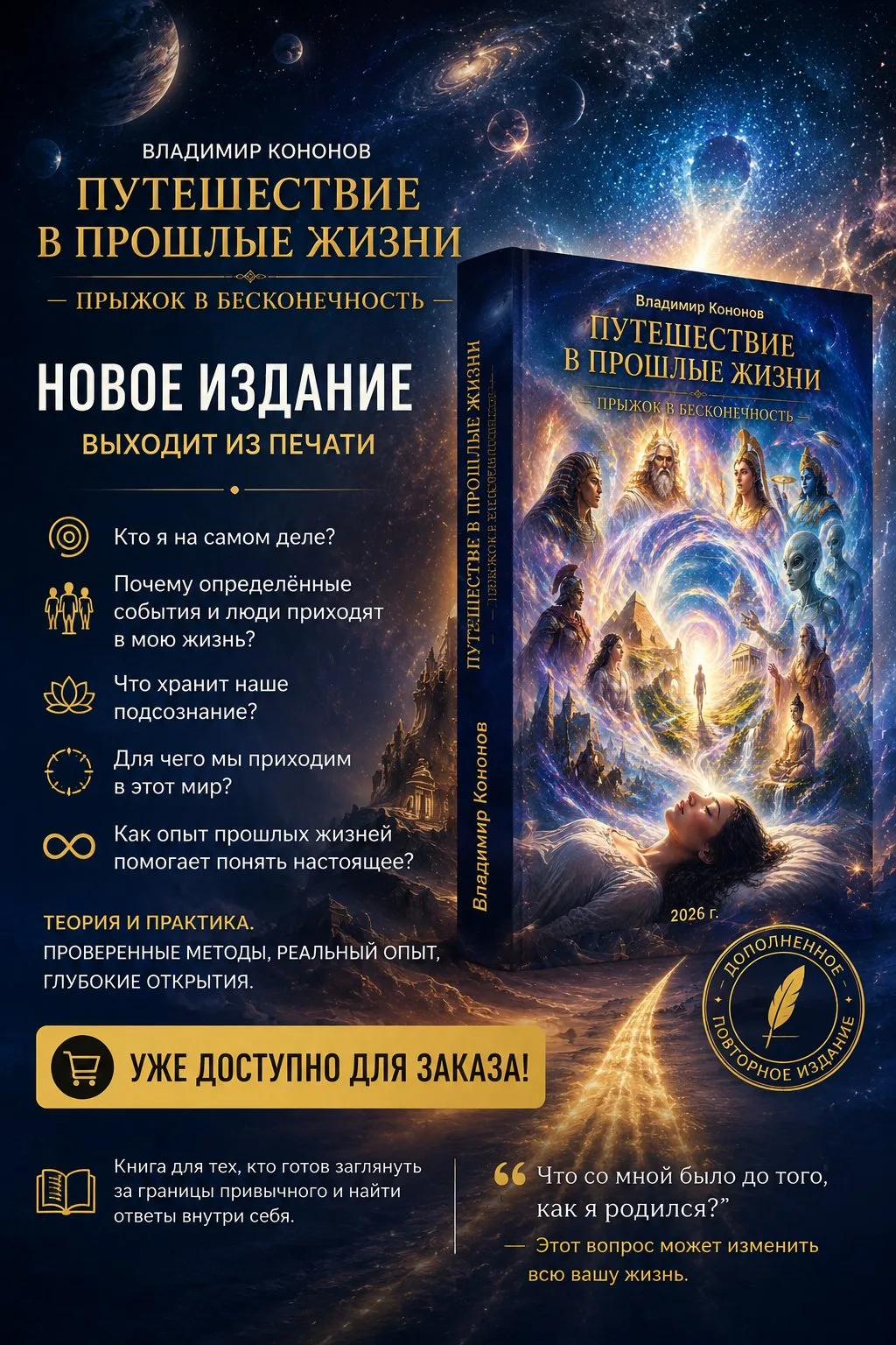 Новый тираж книги "Путешествие в прошлые жизни. Прыжок в бесконечность" уже доступен дл...