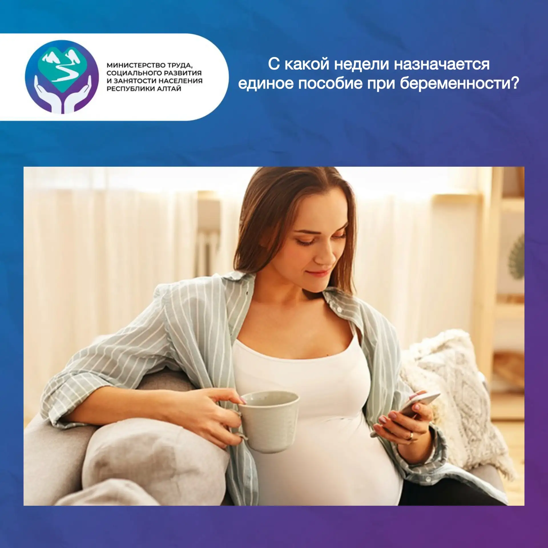 ❓ Когда можно подать заявление на единое пособие при беременности и за какой период оно выплачиваетс