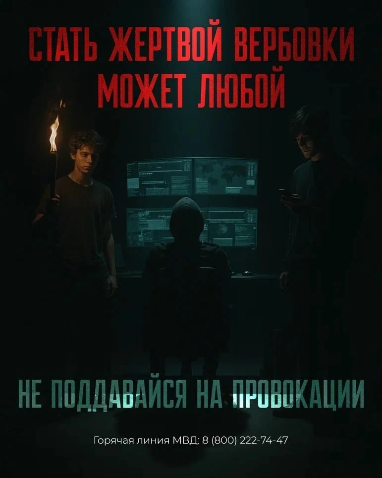 ‼️ Обещают деньги или «великую цель», а забирают жизнь