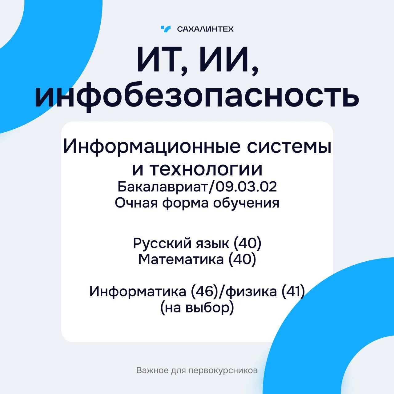 👨‍💻 Абитуриент СахГУ! Готов узнать, на кого ты можешь поступить в СахГУ?   Новая порция специальност