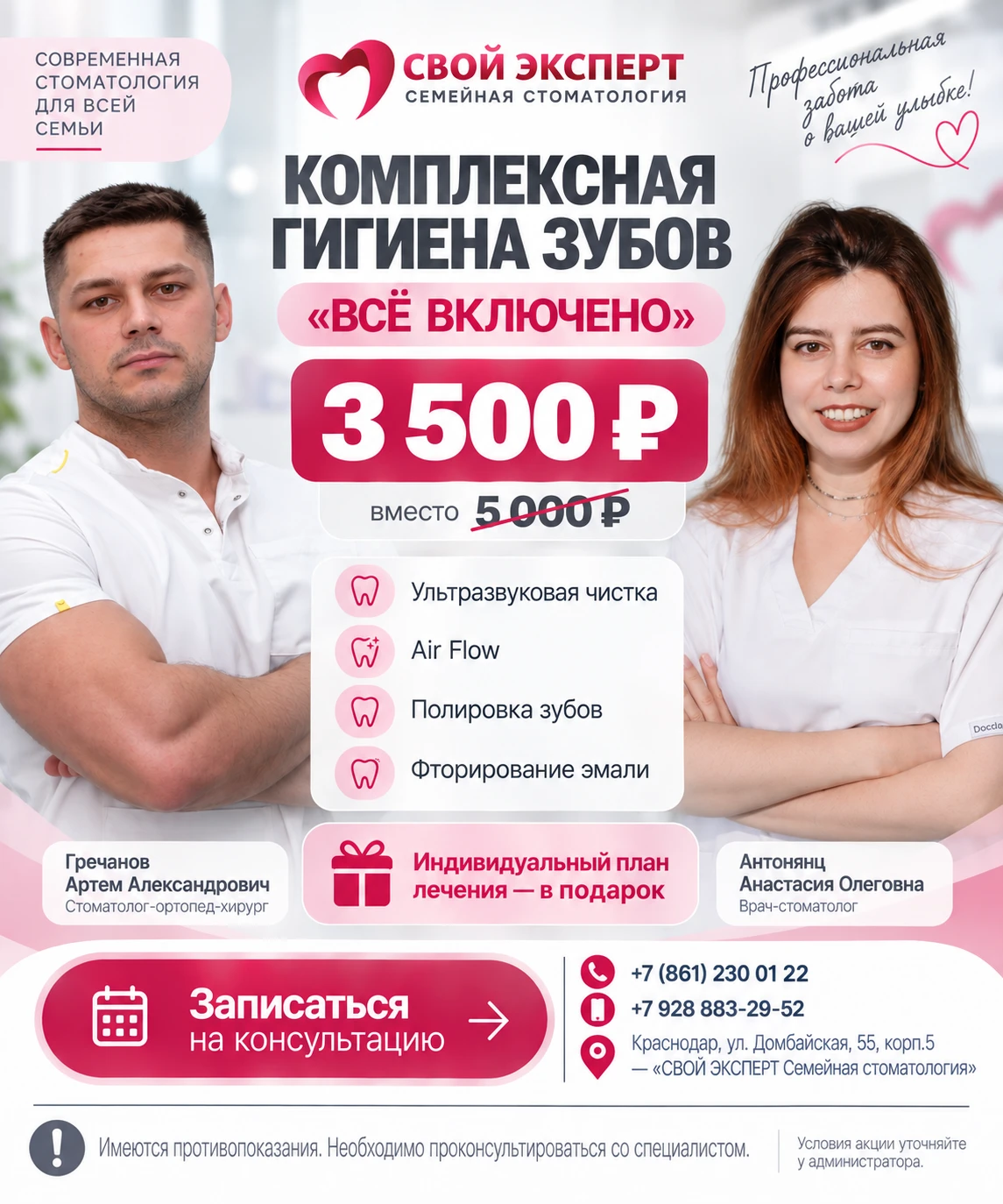 Минус 1 500 ₽ на комплексную гигиену зубов «Всё включено» ! ВСЕГО 3500 р. вместо 5000 р...
