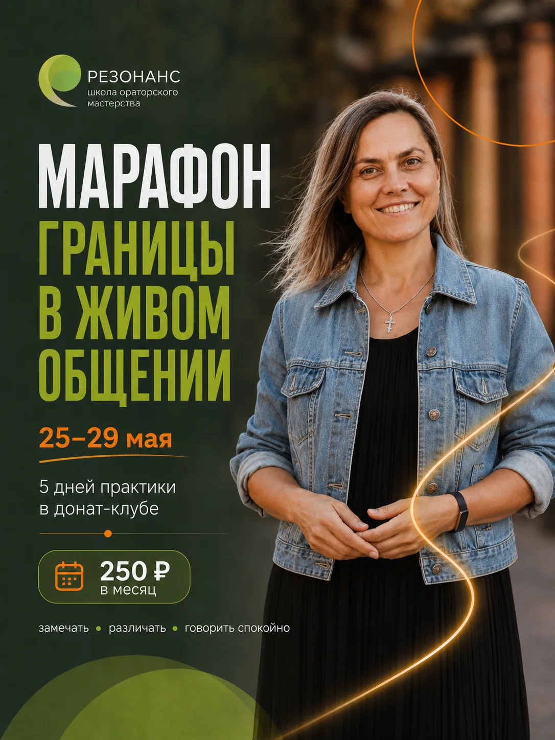🌿 Тема границ оказалась гораздо глубже, чем может показаться на первый взгляд.
