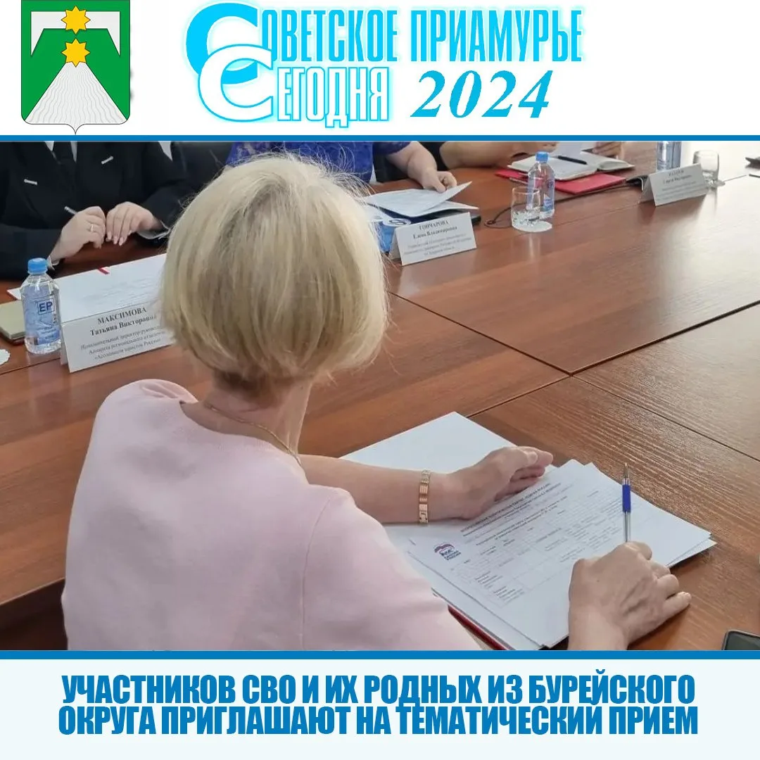 В Приамурье продолжается персонализированная работа с семьями защитников Родины. Седьмо...