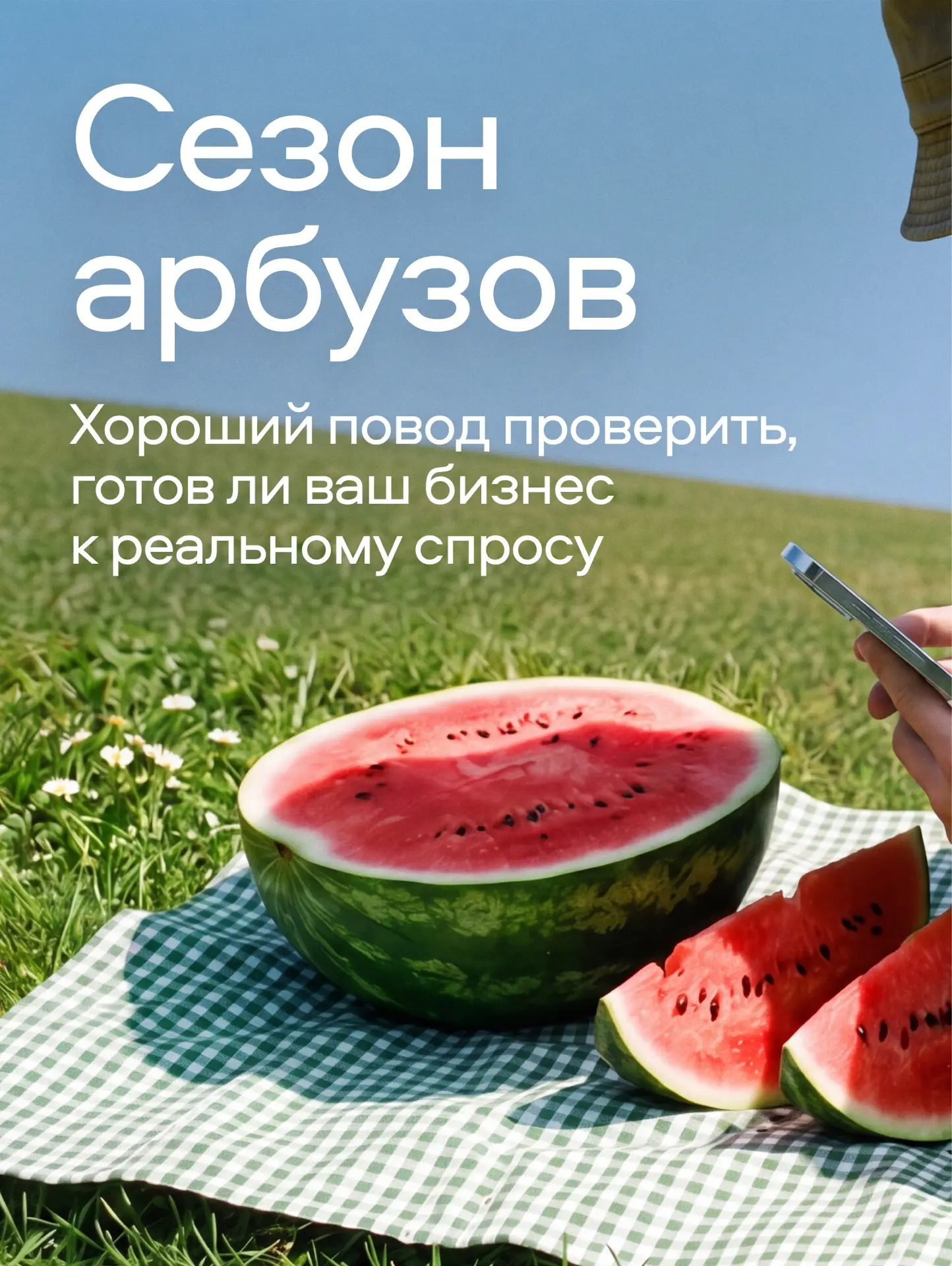 Выбор арбуза — задачка со звёздочкой
