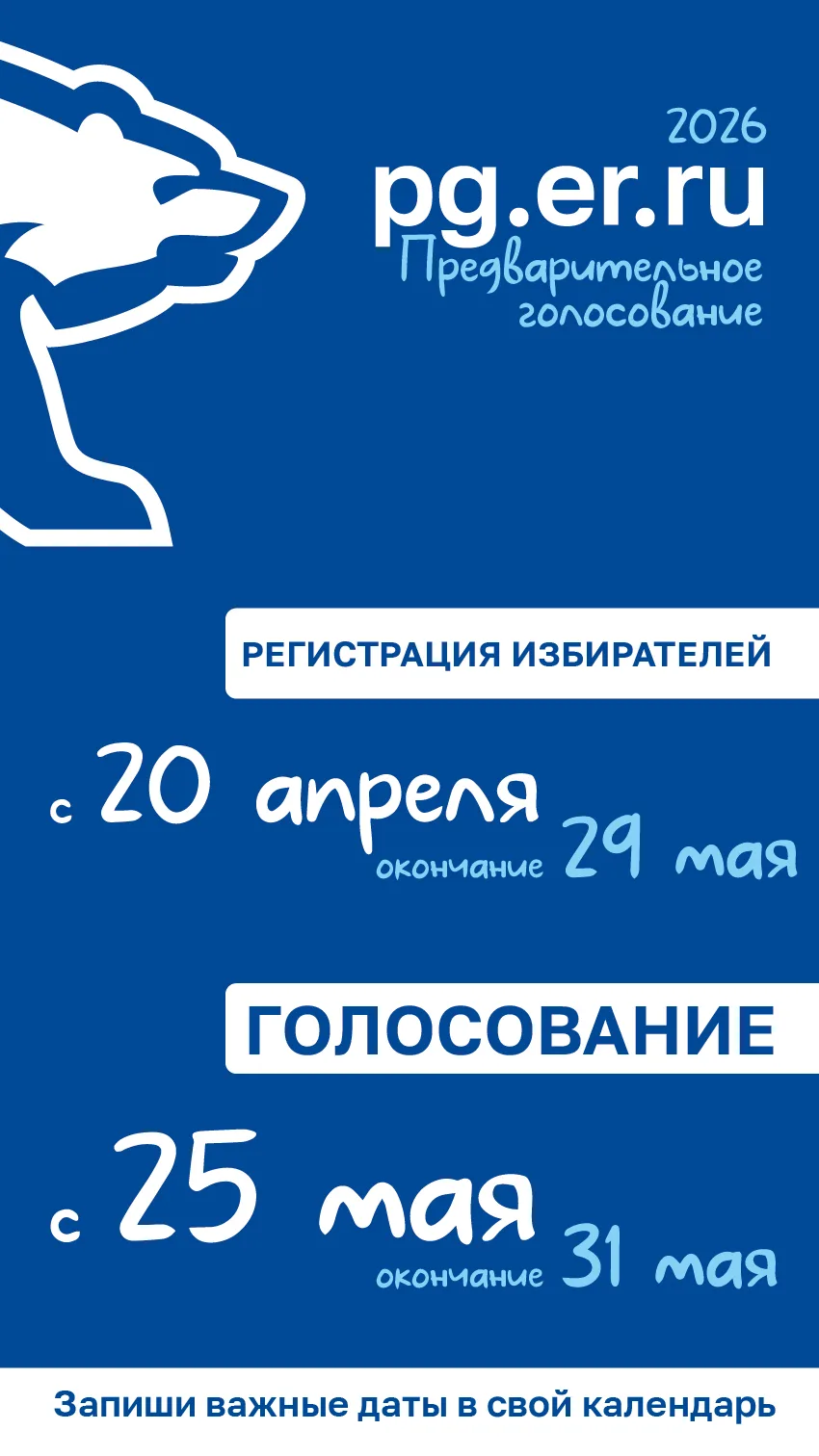 Дорогие друзья! Сегодня началась регистрация на предварительное голосование!