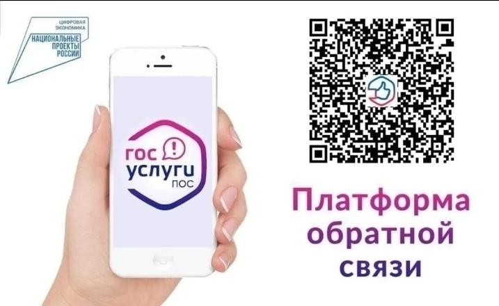 ПОС — платформа обратной связи