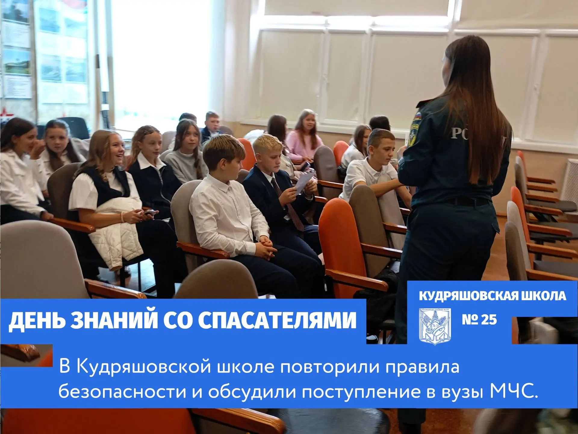 Сразу после линейки, посвящённой Дню знаний, к ученикам школы № 25 пришли 🧑‍🚒 сотрудн...