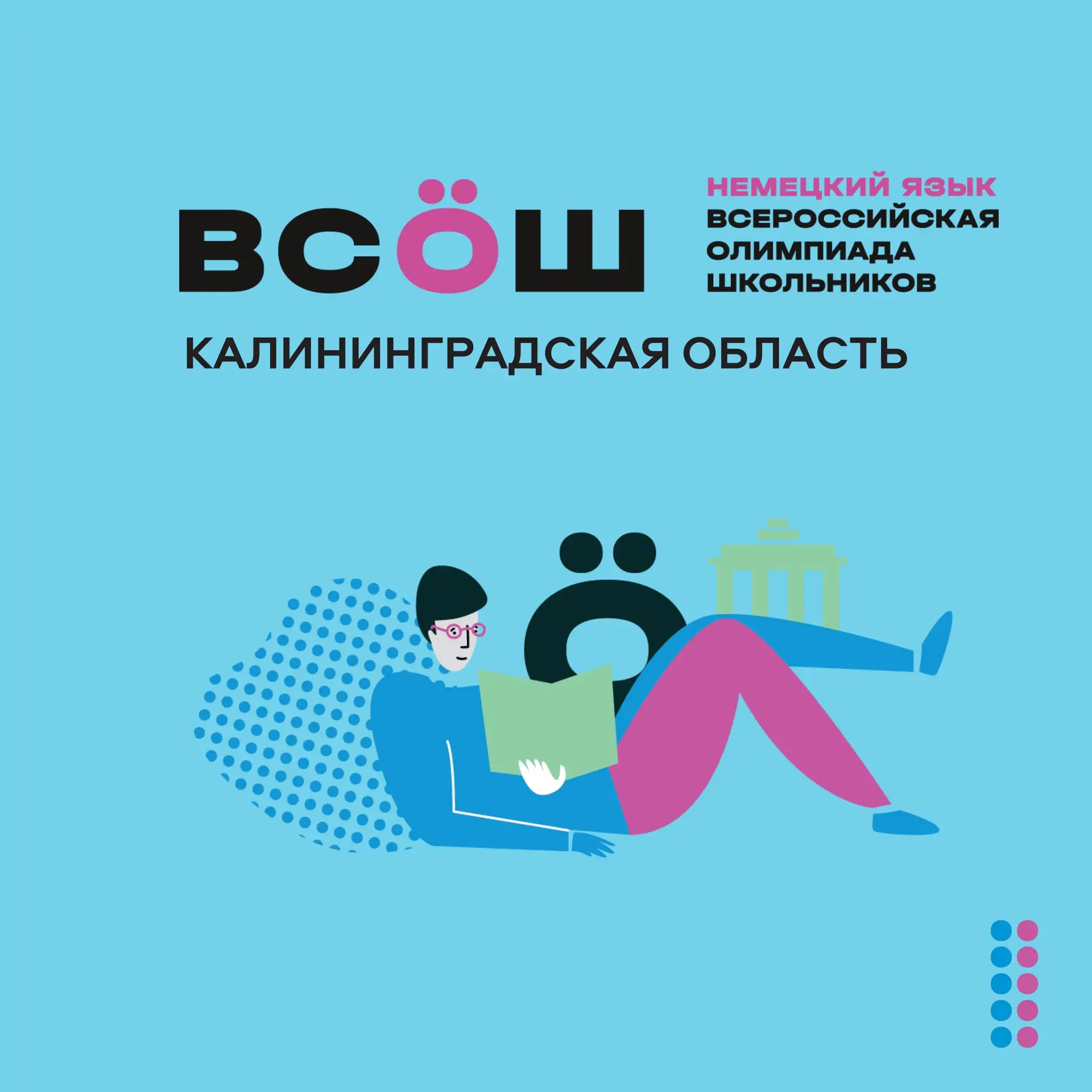 📅  Уже завтра