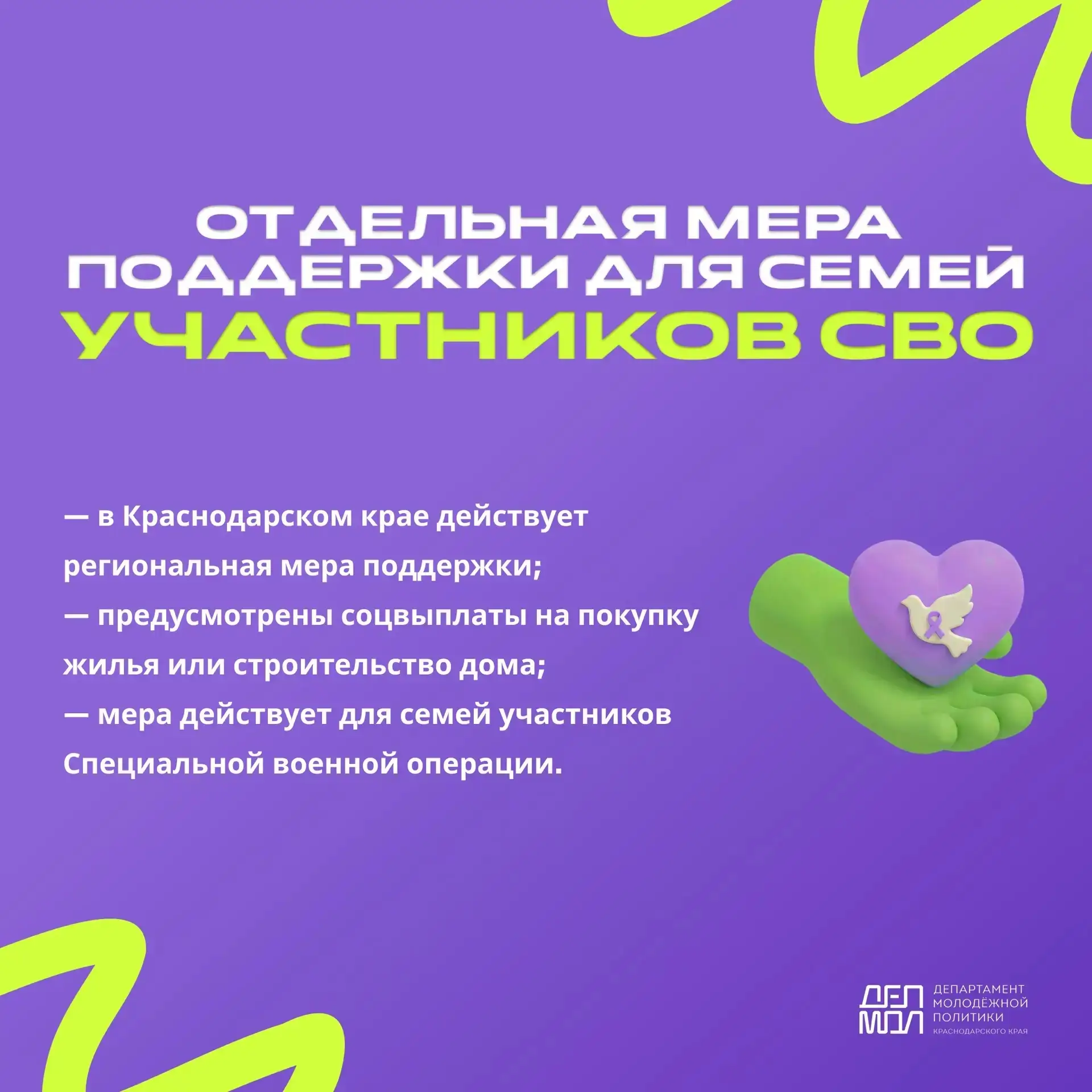 🏠 Подготовили карточки о мерах государственной поддержки для молодых семей Краснодарского края  Собр