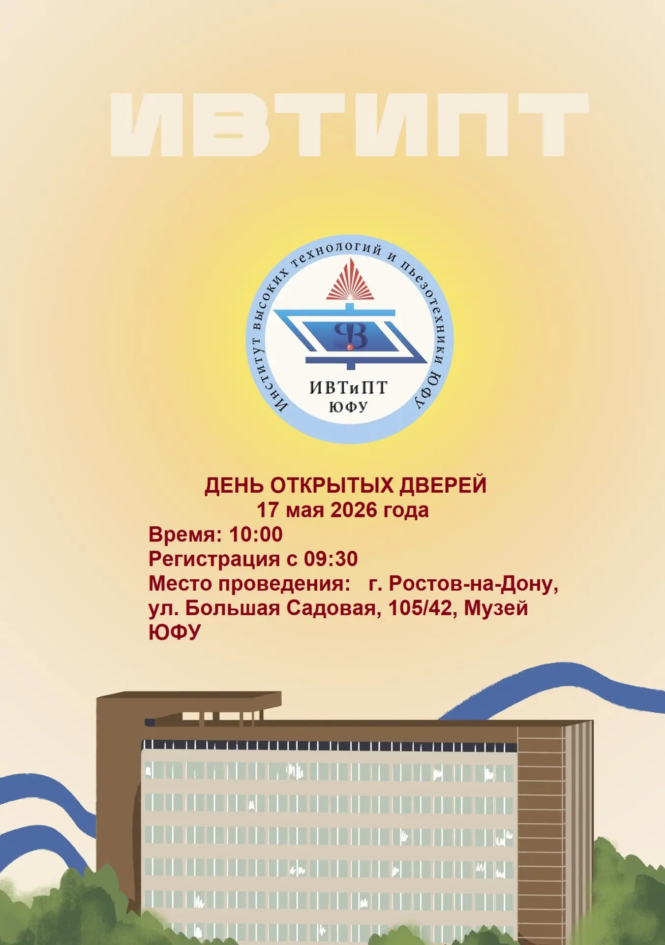 День открытых дверей