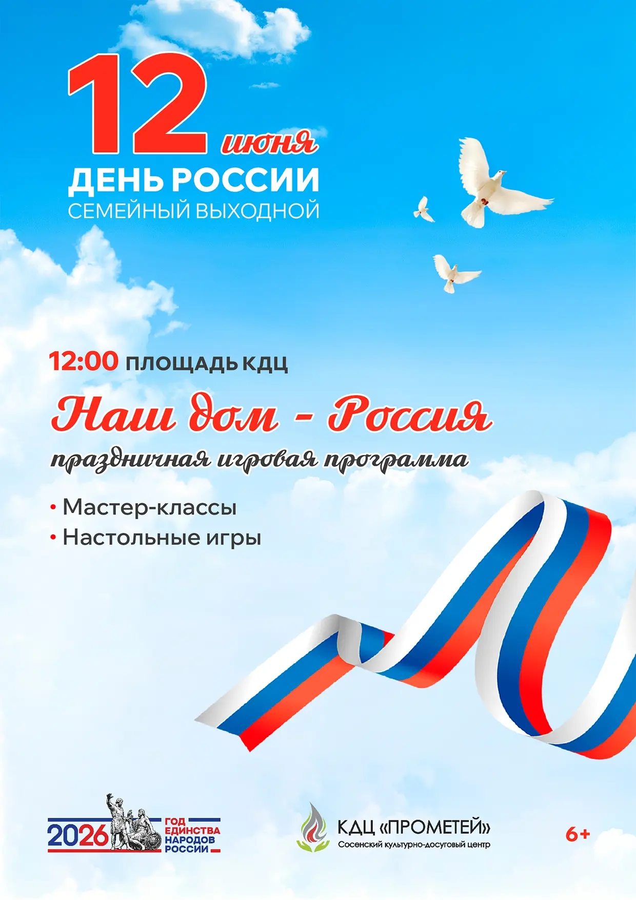 🇷🇺 ПРИХОДИТЕ, МЫ ВАС ЖДЁМ!