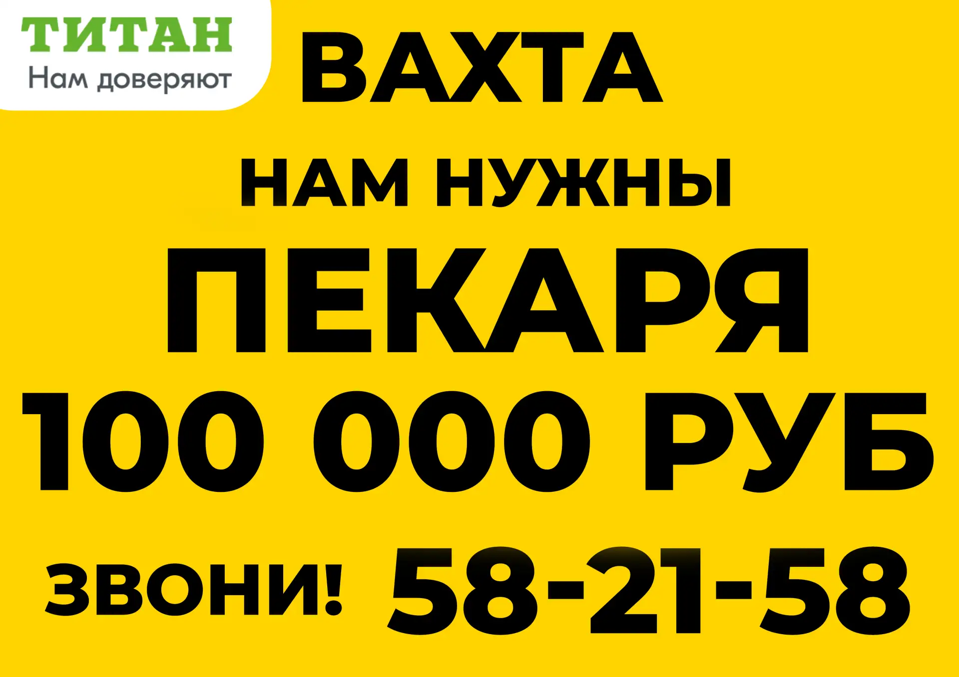 В магазин "Титан"