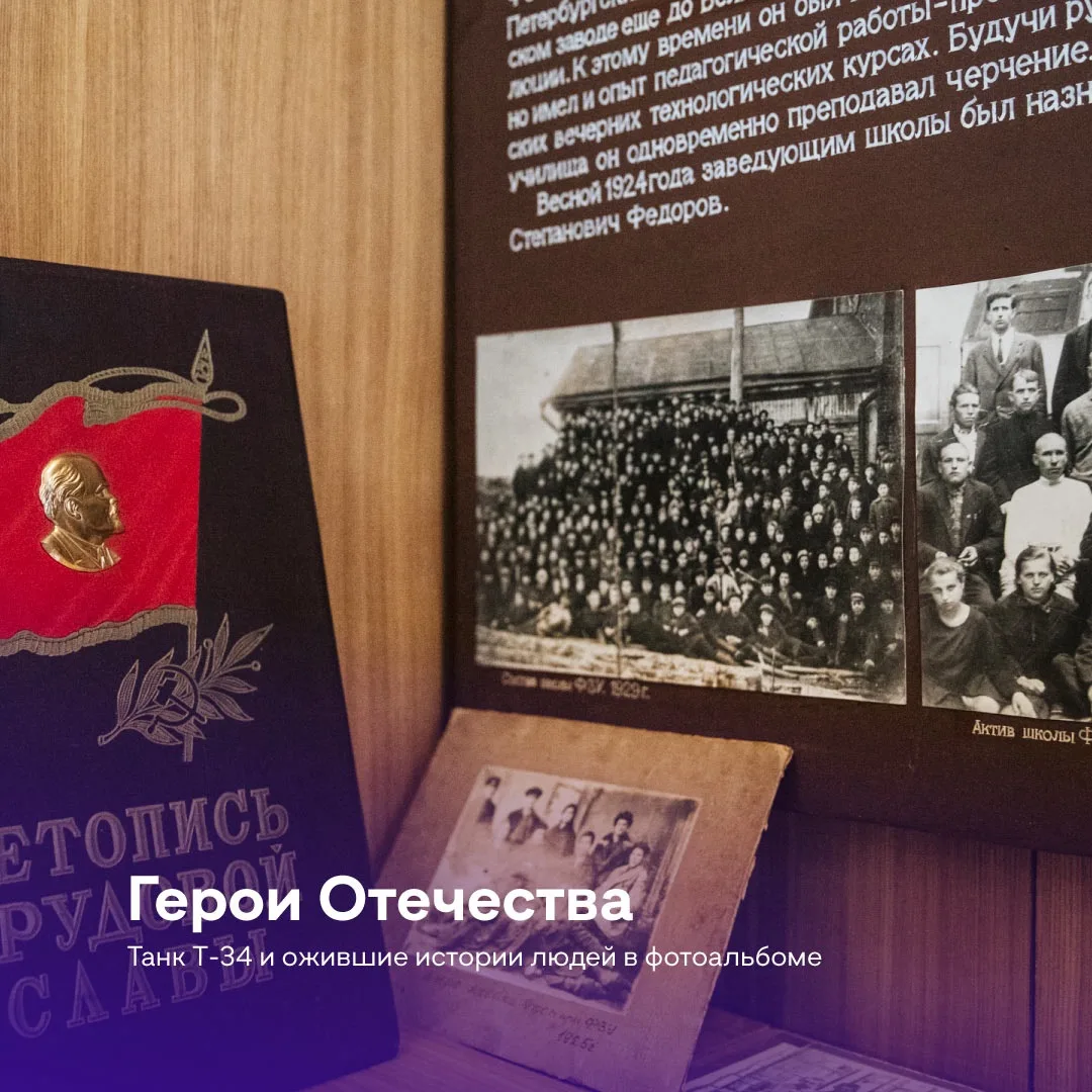 Герои Отечества: танк Т-34 и альбом, который хранит память корпуса 📔

Продолжаем серию публикаций о