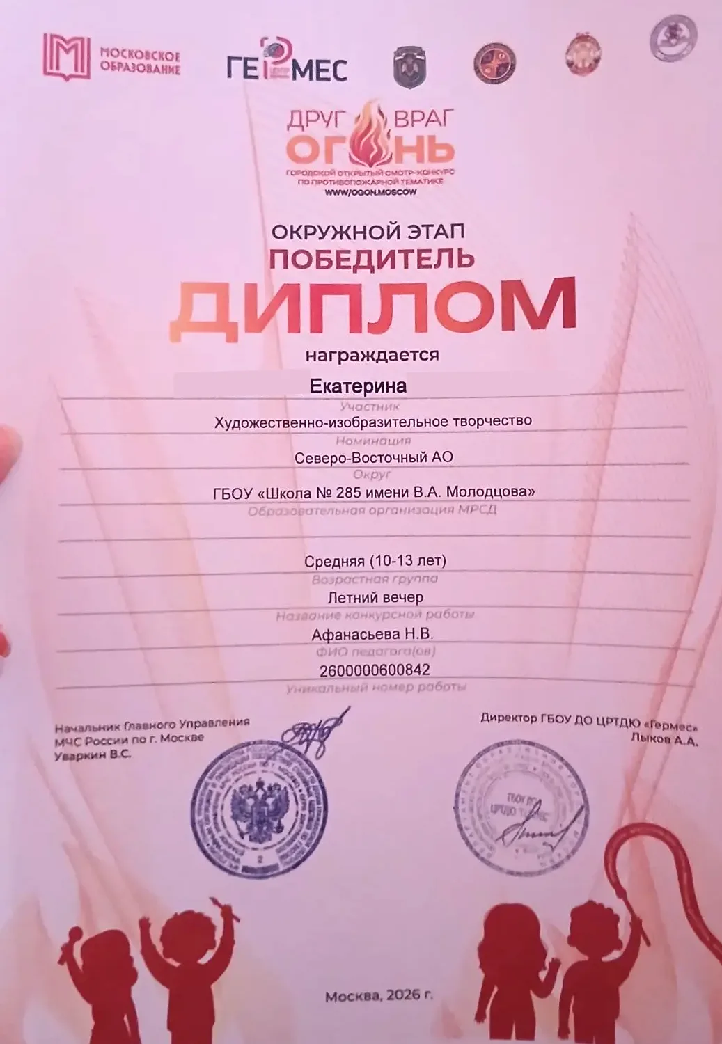 🏆 Поздравляем Катю Т. — победительницу окружного этапа конкурса «Огонь – друг, огонь –...