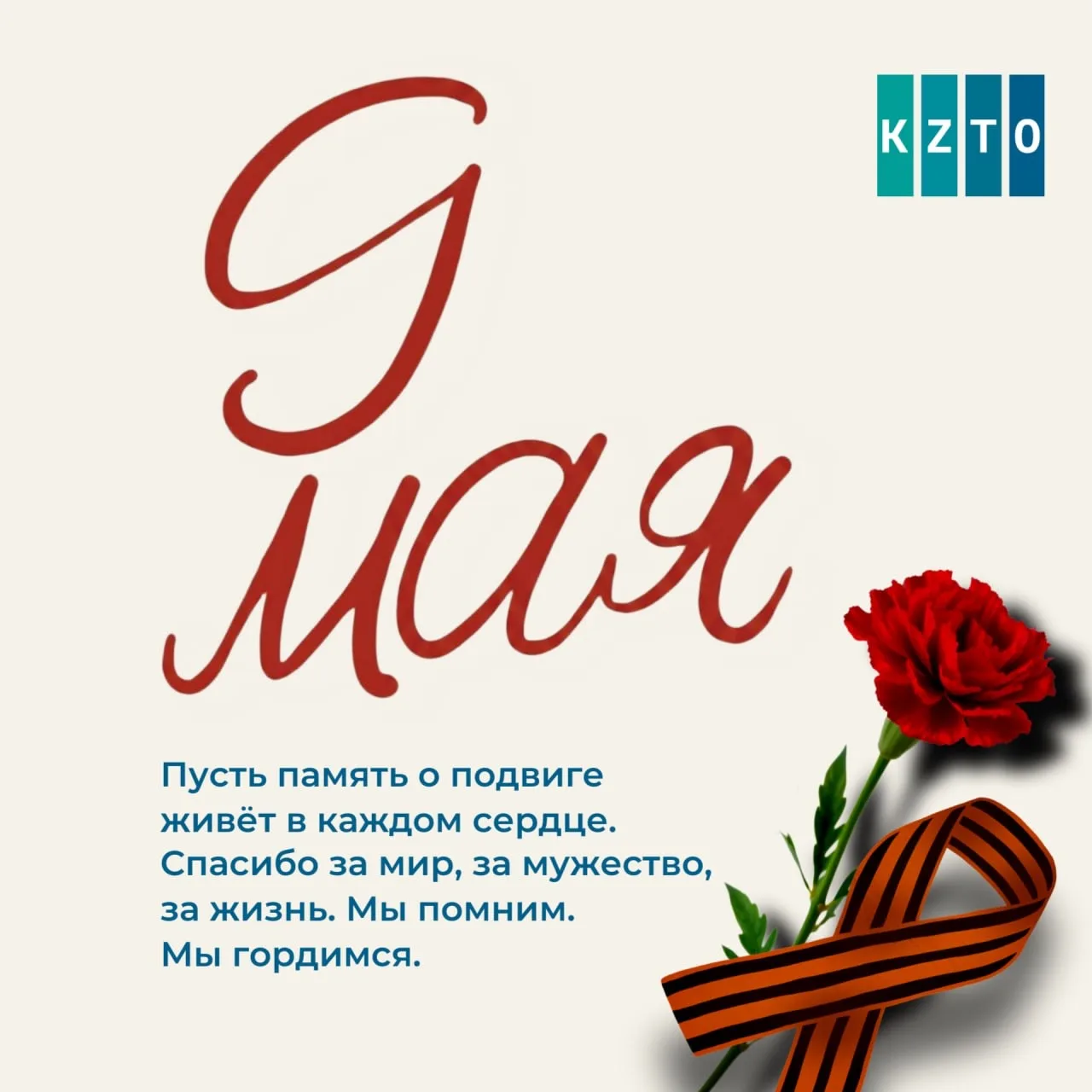 🇷🇺 С Днём Великой Победы!