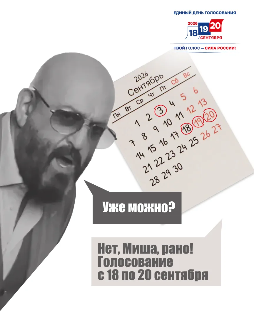📆 Я календарь переверну...и меньше 15 дней осталось до сентябрьских выборов